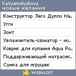 My Wishlist - katyamolyukova