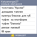 My Wishlist - katyamorgan27