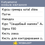 My Wishlist - katyamoroz