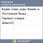 My Wishlist - katyanaz