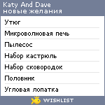 My Wishlist - katyanddave