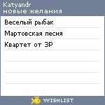 My Wishlist - katyandr