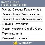 My Wishlist - katyanebula