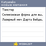 My Wishlist - katyaneko