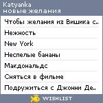 My Wishlist - katyanka