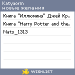 My Wishlist - katyaorm