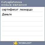 My Wishlist - katyaplatonova