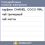 My Wishlist - katyapolitaeva