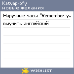 My Wishlist - katyaprofy