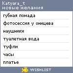 My Wishlist - katyara_t