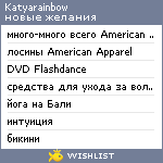 My Wishlist - katyarainbow