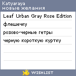 My Wishlist - katyaraya