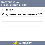 My Wishlist - katyarina4ka