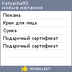 My Wishlist - katyarina93