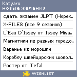 My Wishlist - katyaru