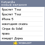 My Wishlist - katyaryba