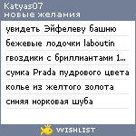 My Wishlist - katyas07