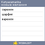 My Wishlist - katyasamarina