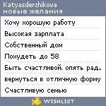 My Wishlist - katyasderzhikova