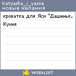 My Wishlist - katyasha_i_yasna