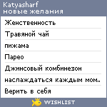 My Wishlist - katyasharf