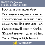 My Wishlist - katyashegoleva