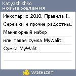 My Wishlist - katyashishko