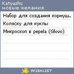 My Wishlist - katyashu