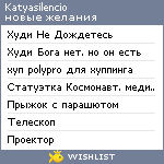 My Wishlist - katyasilencio