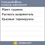 My Wishlist - katyasolodilova
