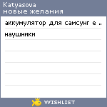 My Wishlist - katyasova