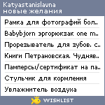 My Wishlist - katyastanislavna