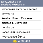 My Wishlist - katyasukhareva