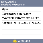 My Wishlist - katyasusko