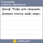 My Wishlist - katyatche