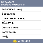 My Wishlist - katyatort