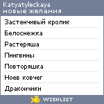 My Wishlist - katyatyleckaya