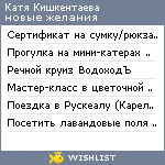 My Wishlist - katyatyutyunik