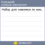 My Wishlist - katyawish