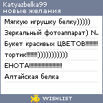 My Wishlist - katyazbelka99