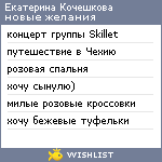 My Wishlist - katyazh