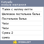 My Wishlist - katyazlu