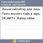My Wishlist - katyazolotareva96