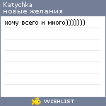 My Wishlist - katychka