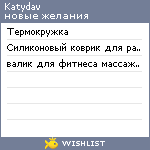 My Wishlist - katydav