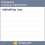 My Wishlist - katyerina