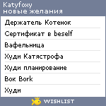 My Wishlist - katyfoxy