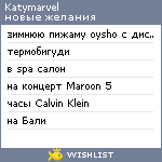 My Wishlist - katymarvel