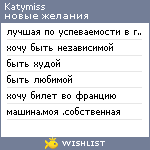 My Wishlist - katymiss