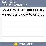 My Wishlist - katymouse